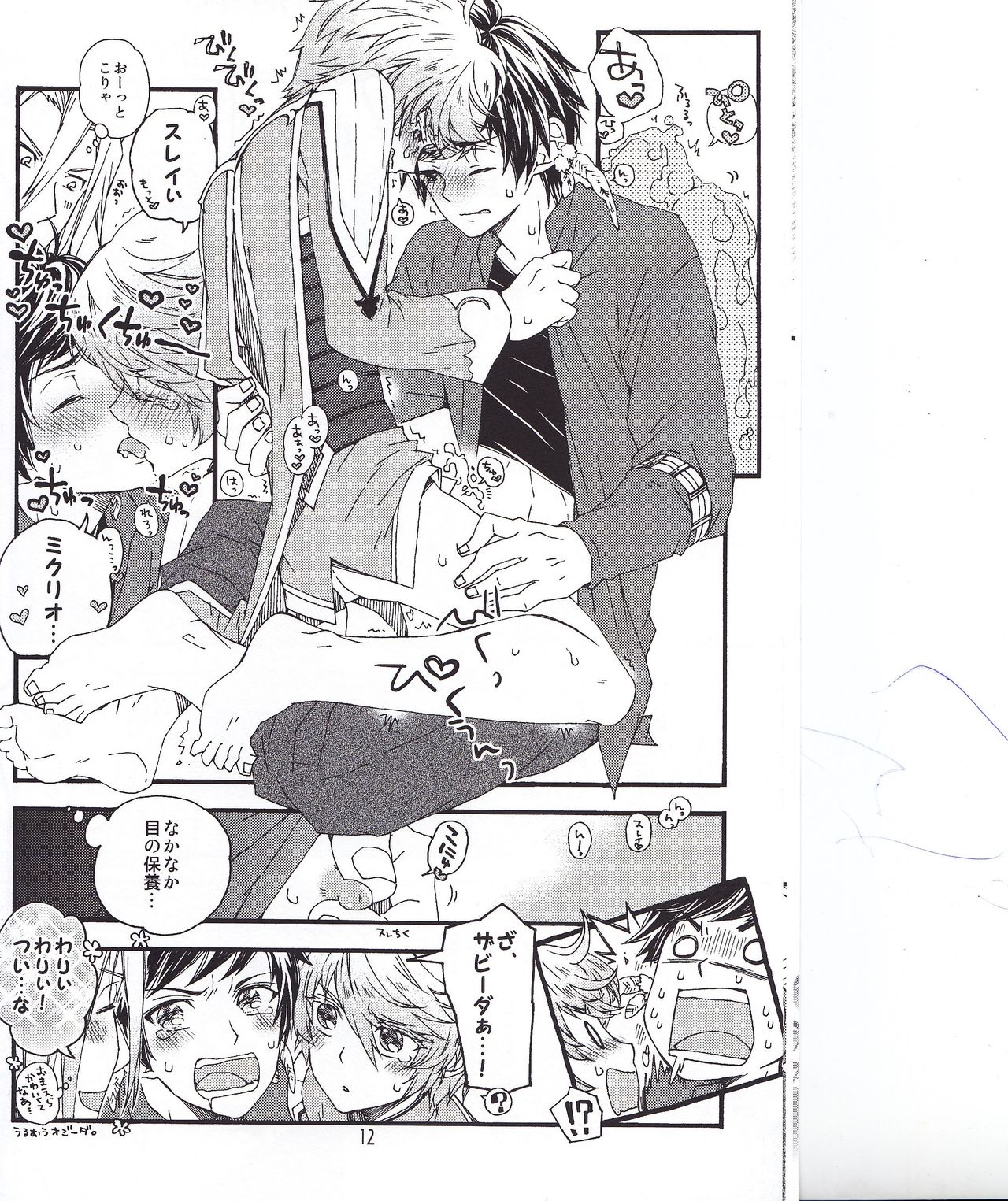 スレミクのミクリオだけどスレイ受けが好き過ぎる話。 - Page 10