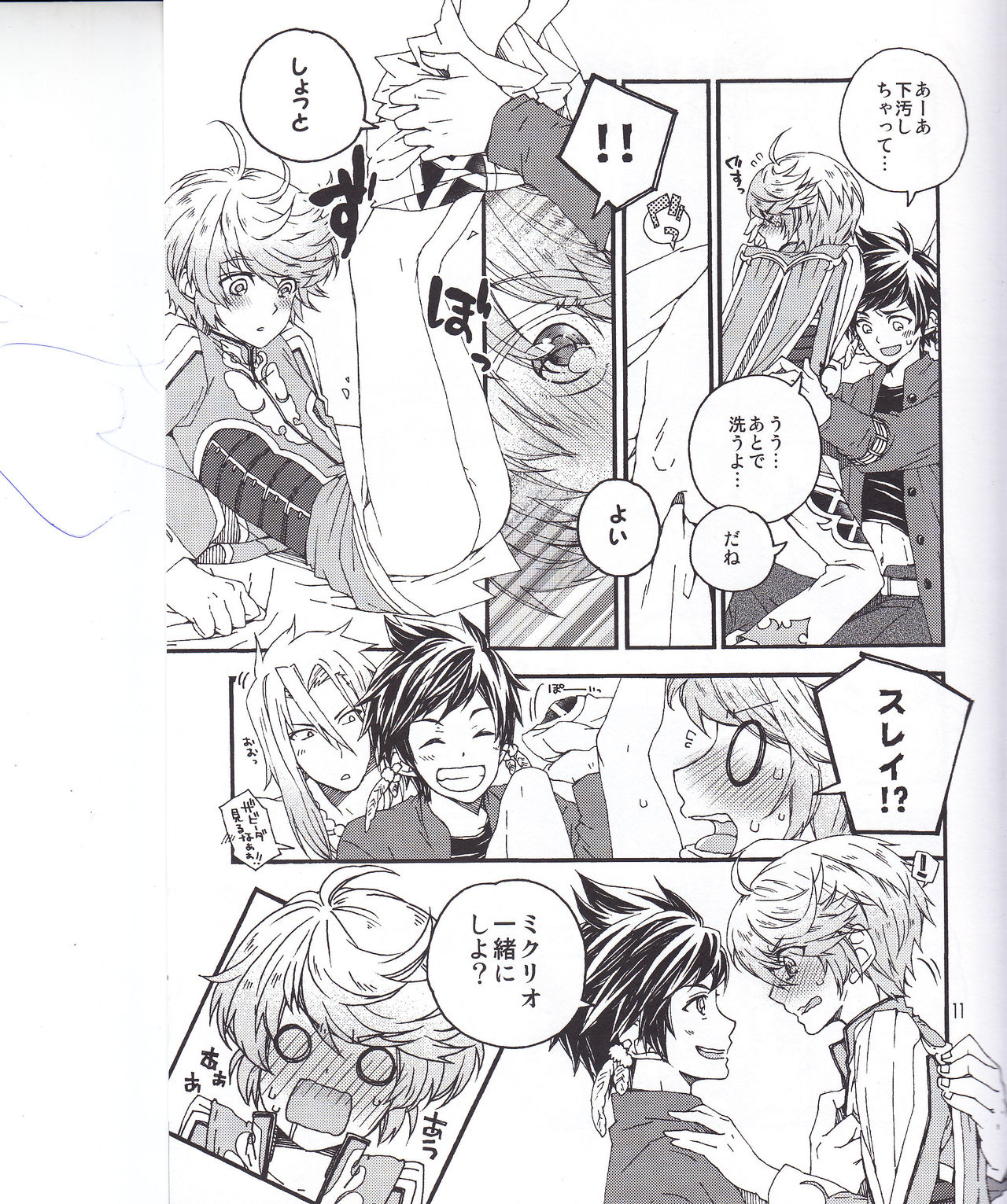 スレミクのミクリオだけどスレイ受けが好き過ぎる話。 - Page 9
