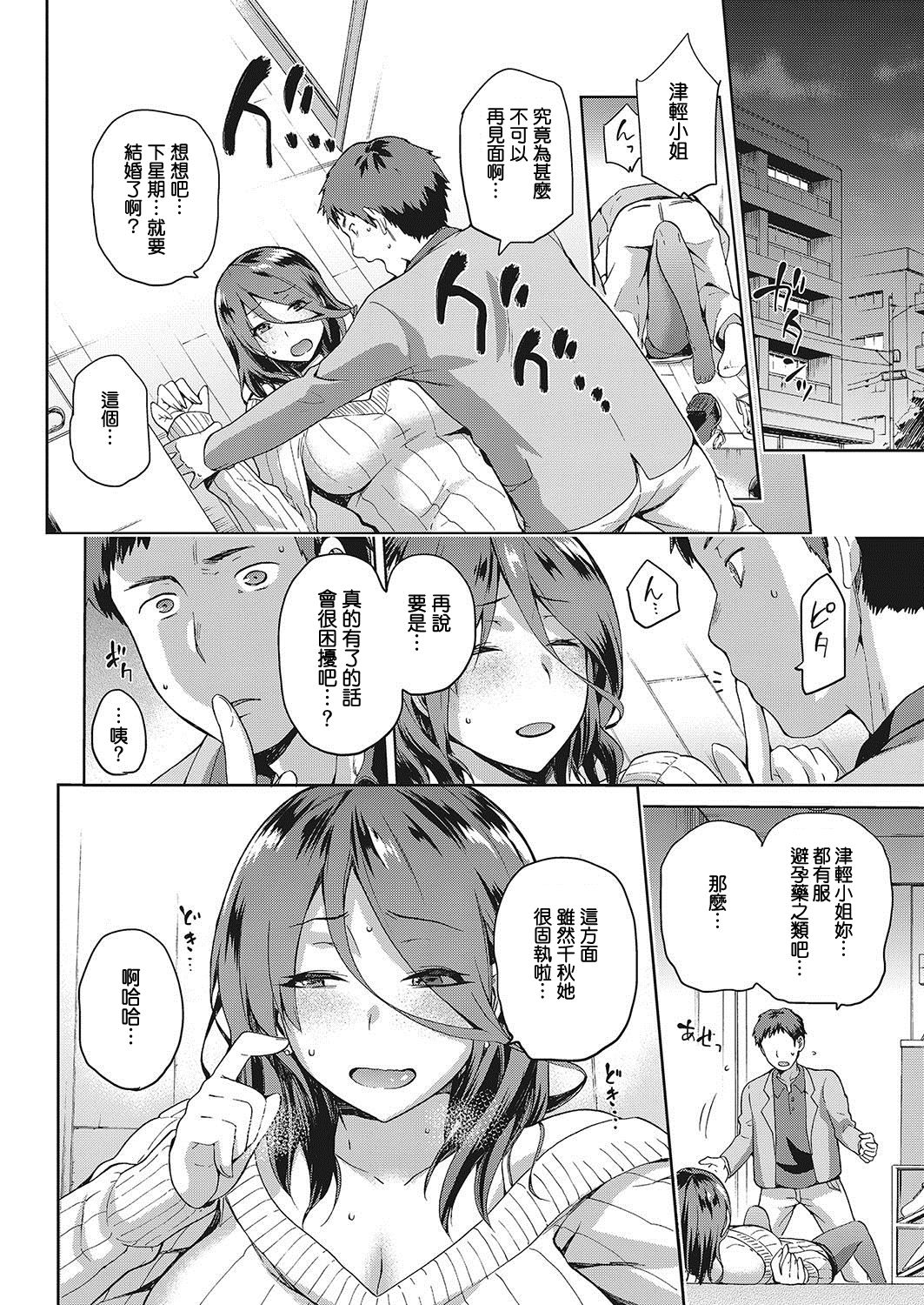 Nagusami Rasen - Page 22
