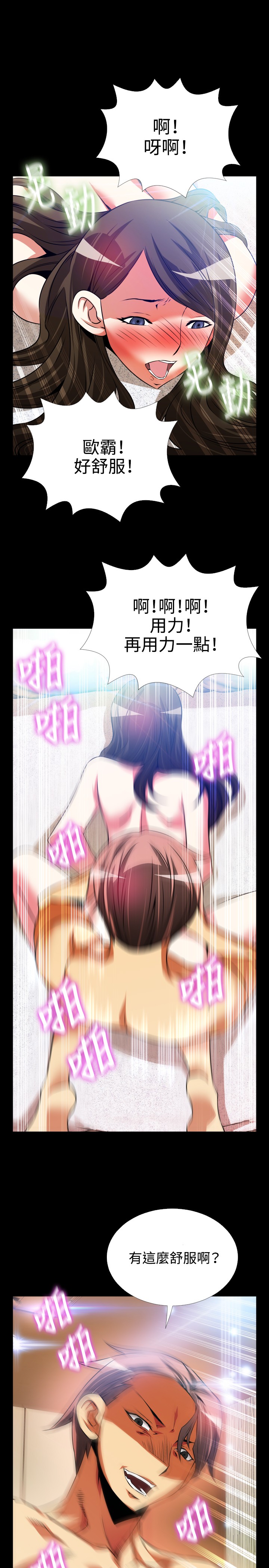 Love Parameter 恋爱辅助器 71-72 - Page 18