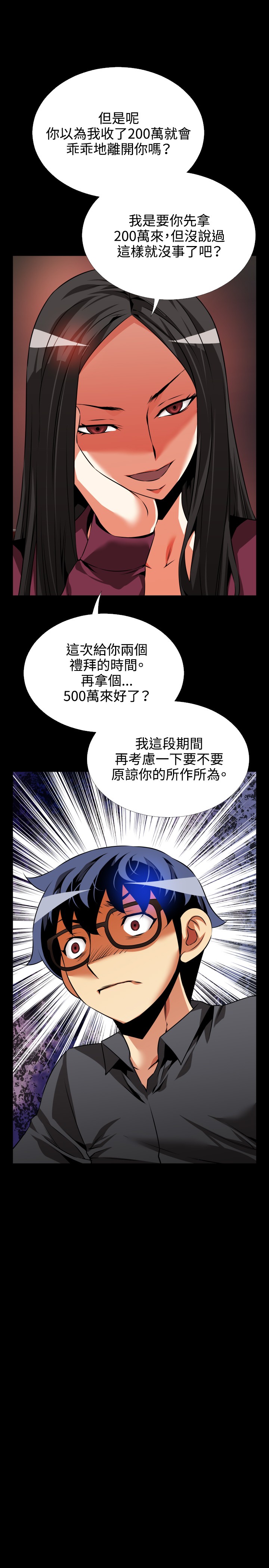 Love Parameter 恋爱辅助器 71-72 - Page 34