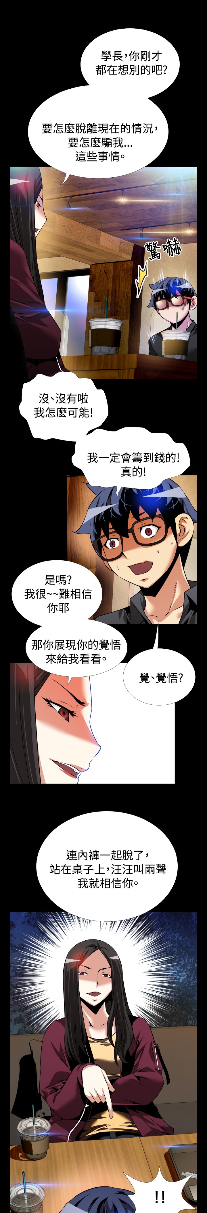 Love Parameter 恋爱辅助器 71-72 - Page 44