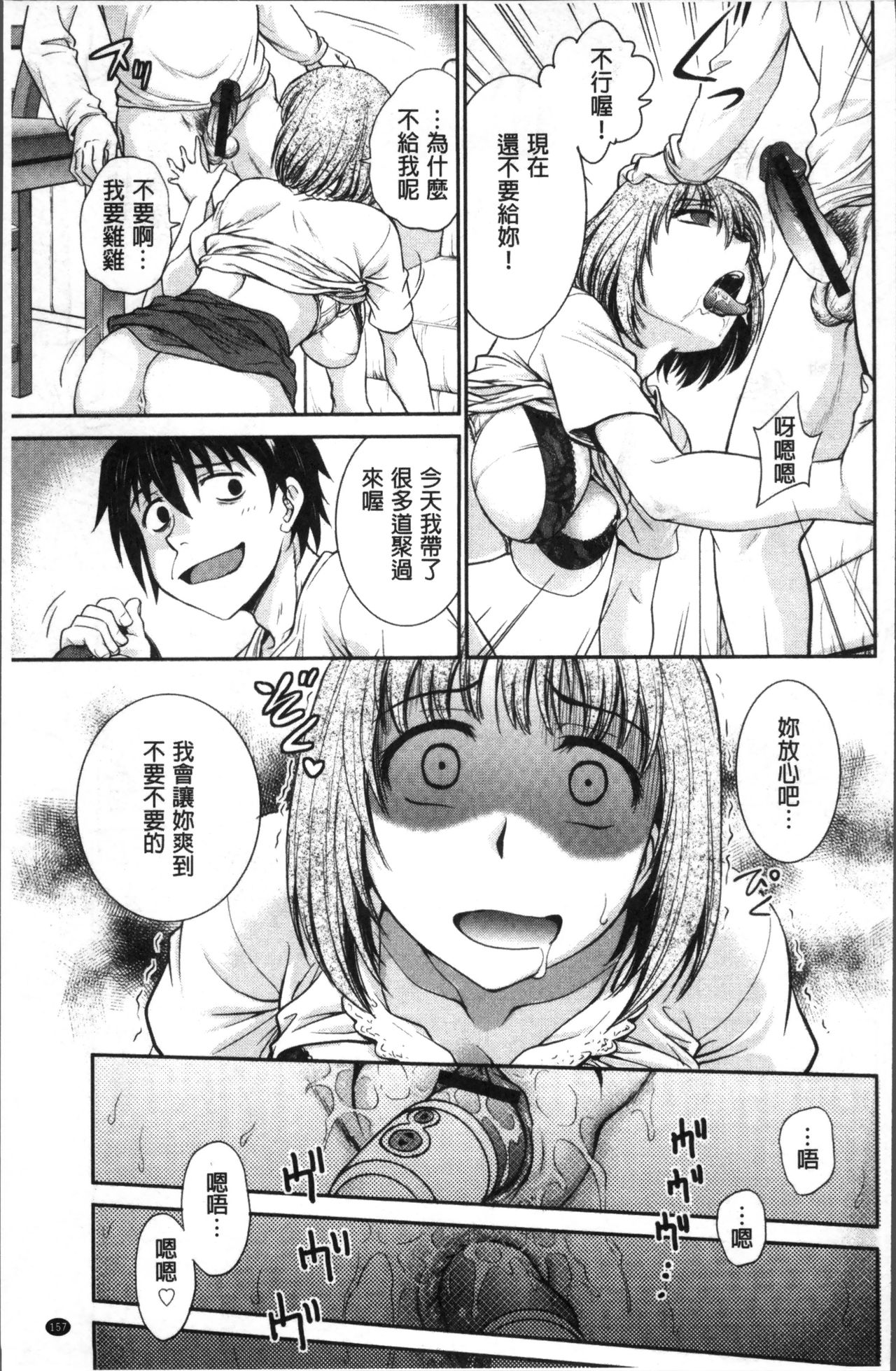Chokyo Soudanshitsu | 調教諮詢室 - Page 161