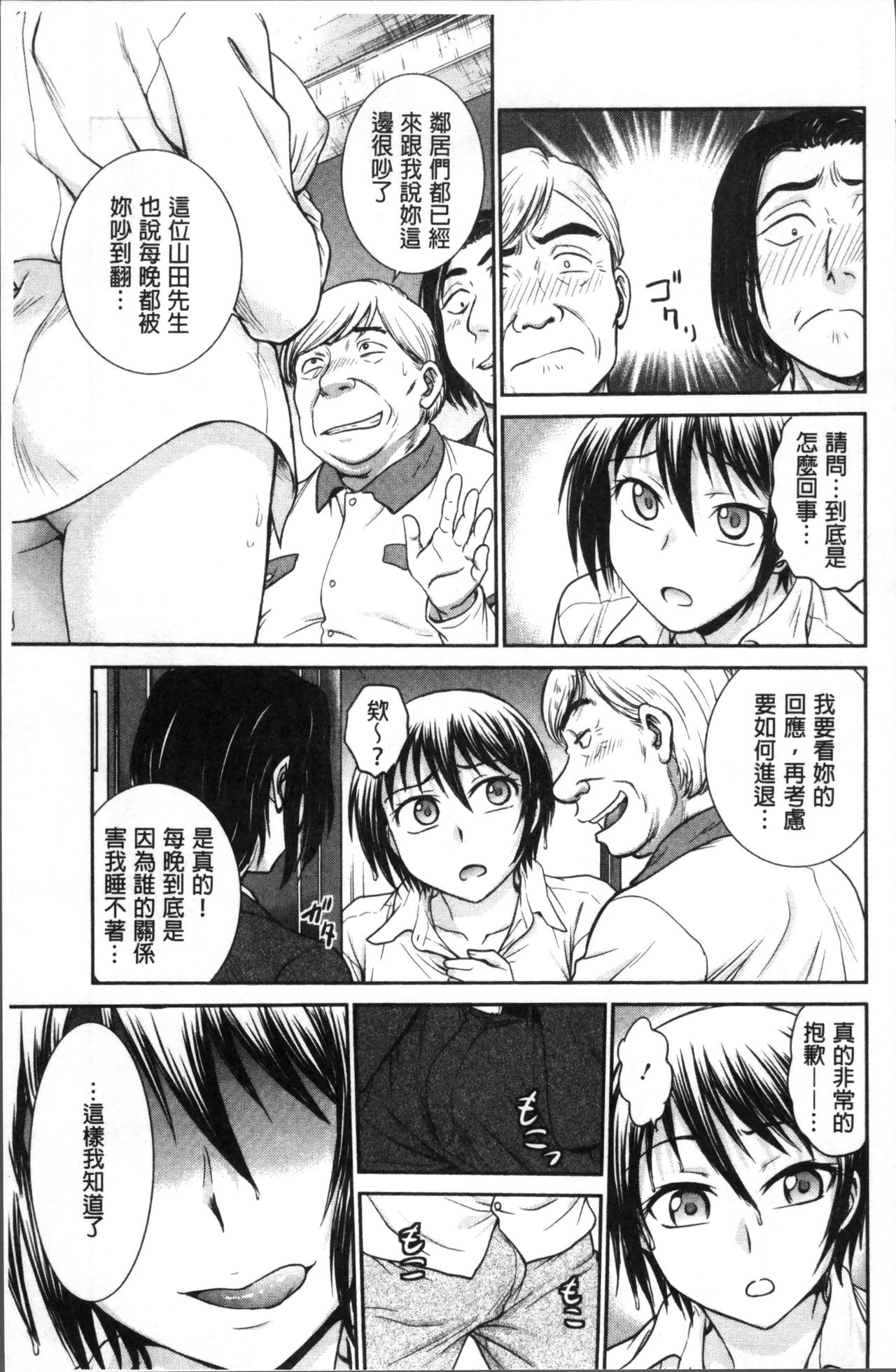 Chokyo Soudanshitsu | 調教諮詢室 - Page 197