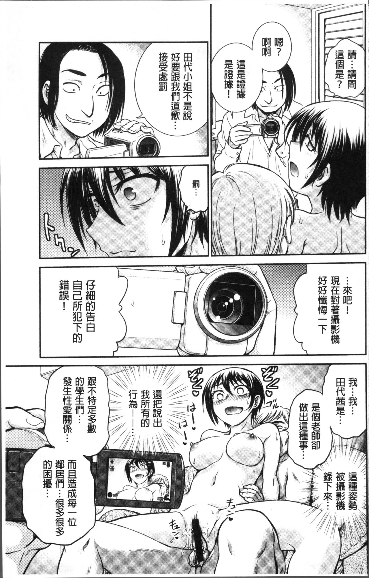 Chokyo Soudanshitsu | 調教諮詢室 - Page 199