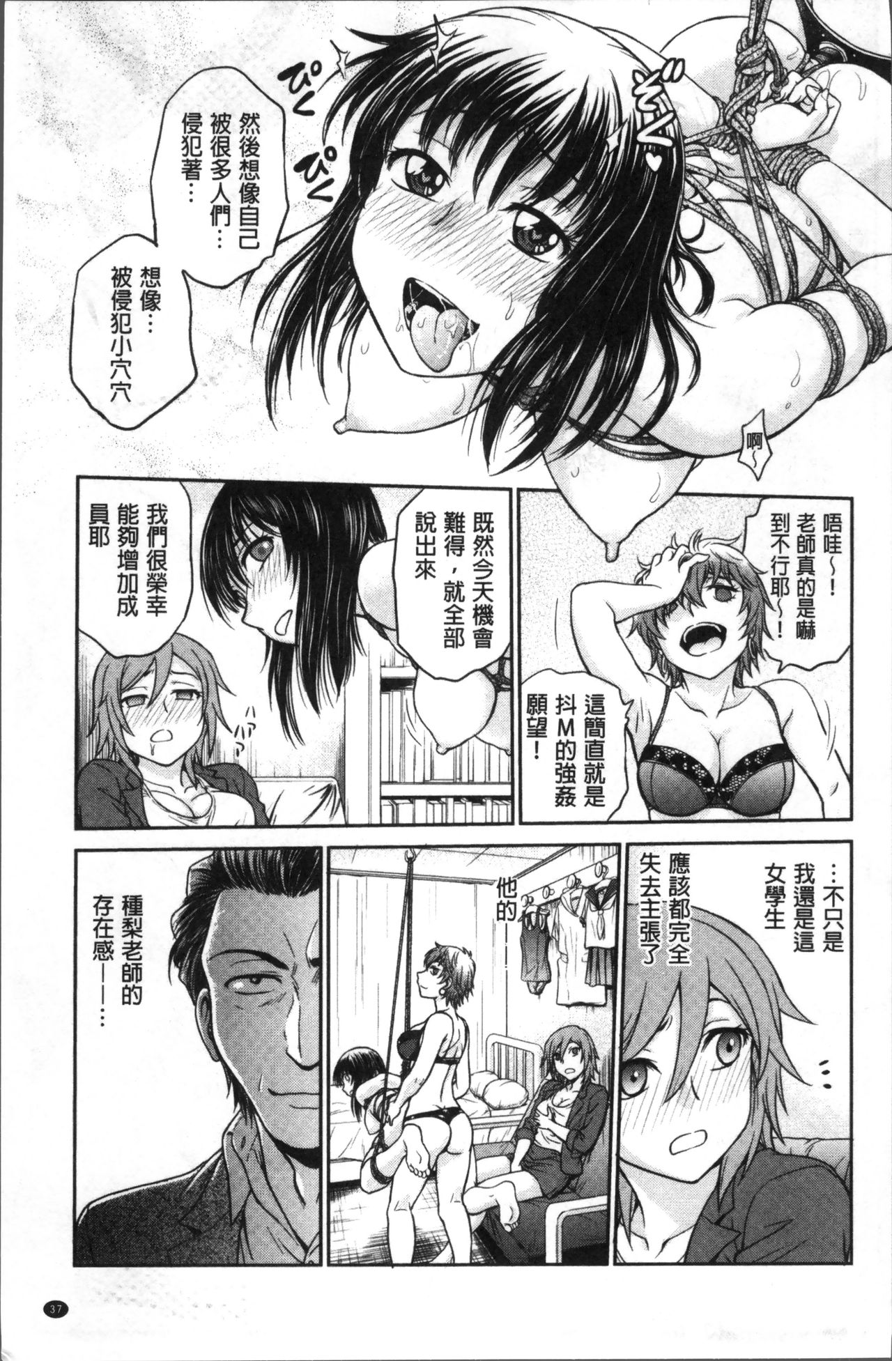 Chokyo Soudanshitsu | 調教諮詢室 - Page 41
