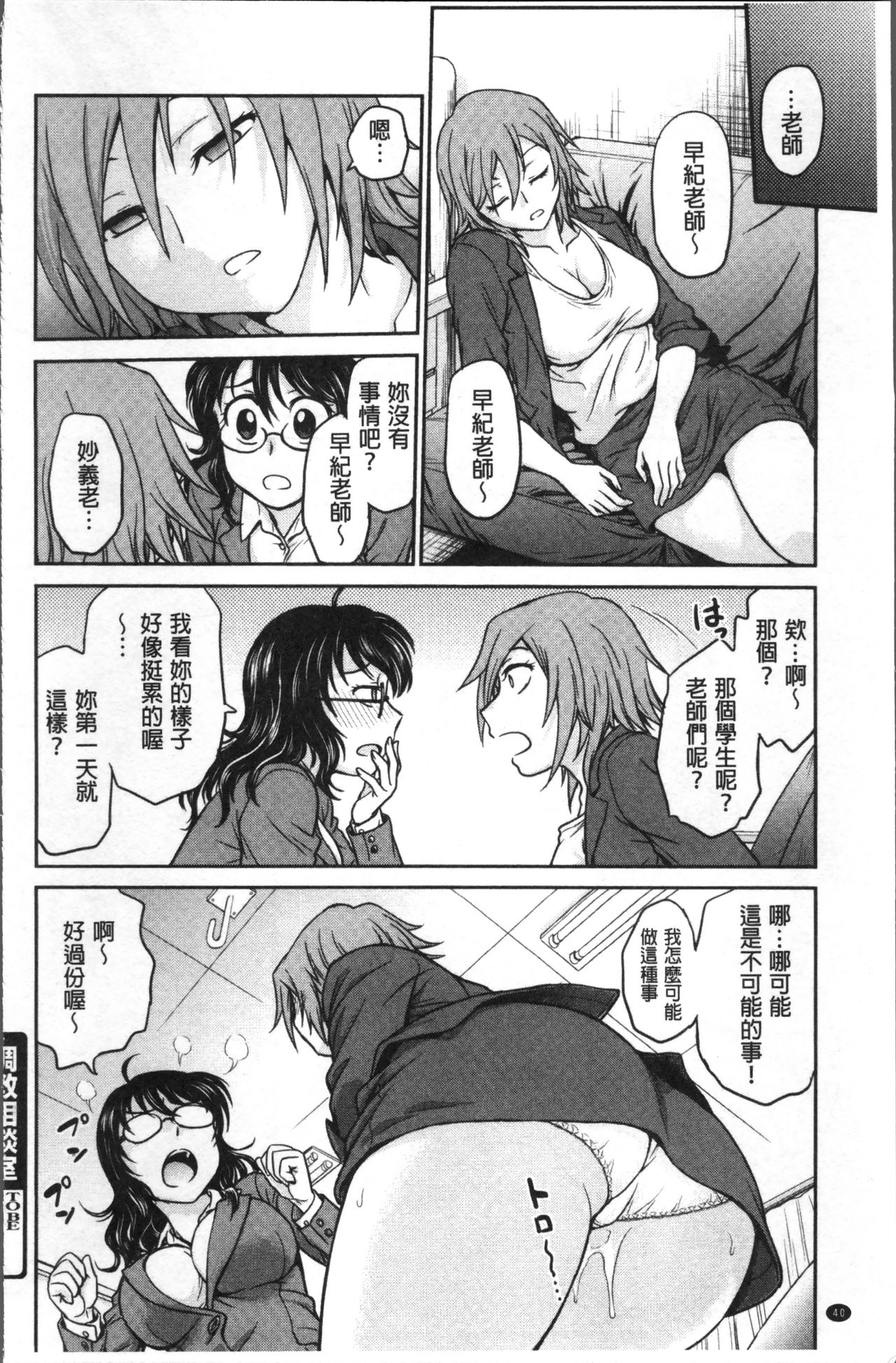 Chokyo Soudanshitsu | 調教諮詢室 - Page 44