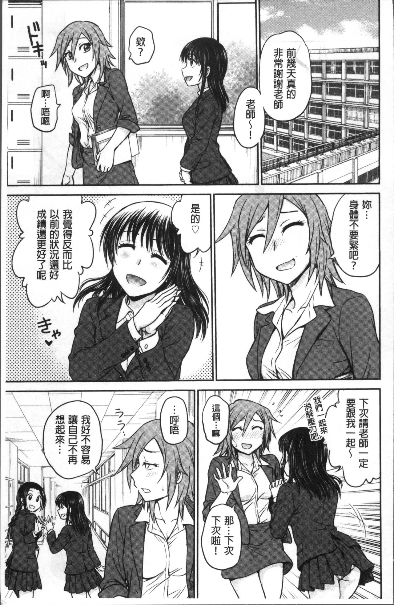 Chokyo Soudanshitsu | 調教諮詢室 - Page 45