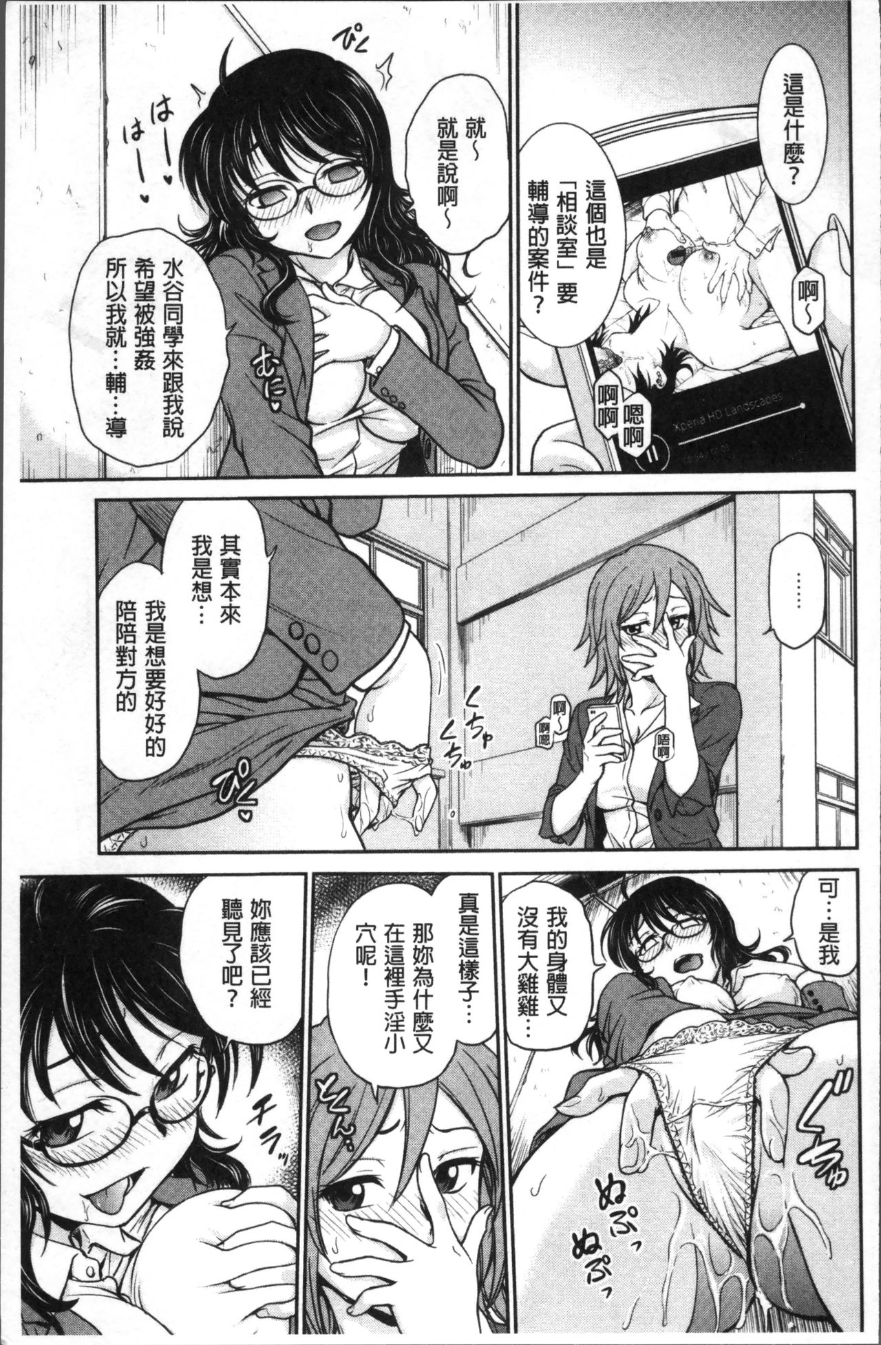 Chokyo Soudanshitsu | 調教諮詢室 - Page 61