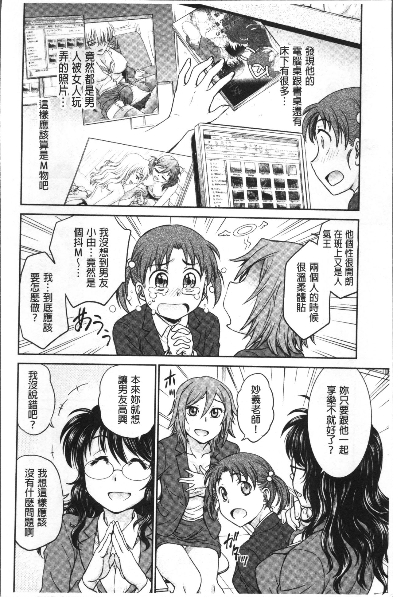 Chokyo Soudanshitsu | 調教諮詢室 - Page 66