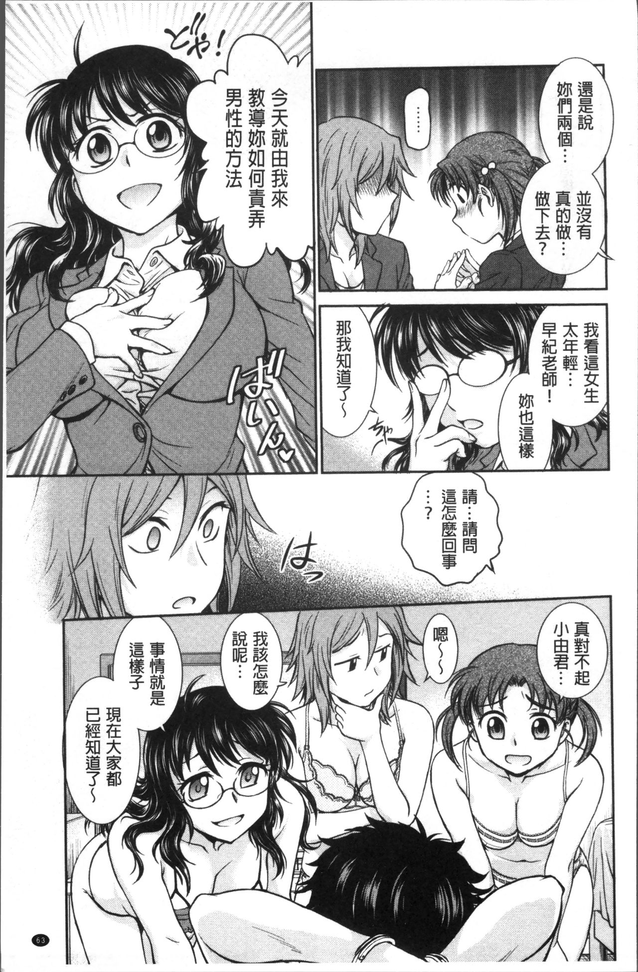 Chokyo Soudanshitsu | 調教諮詢室 - Page 67