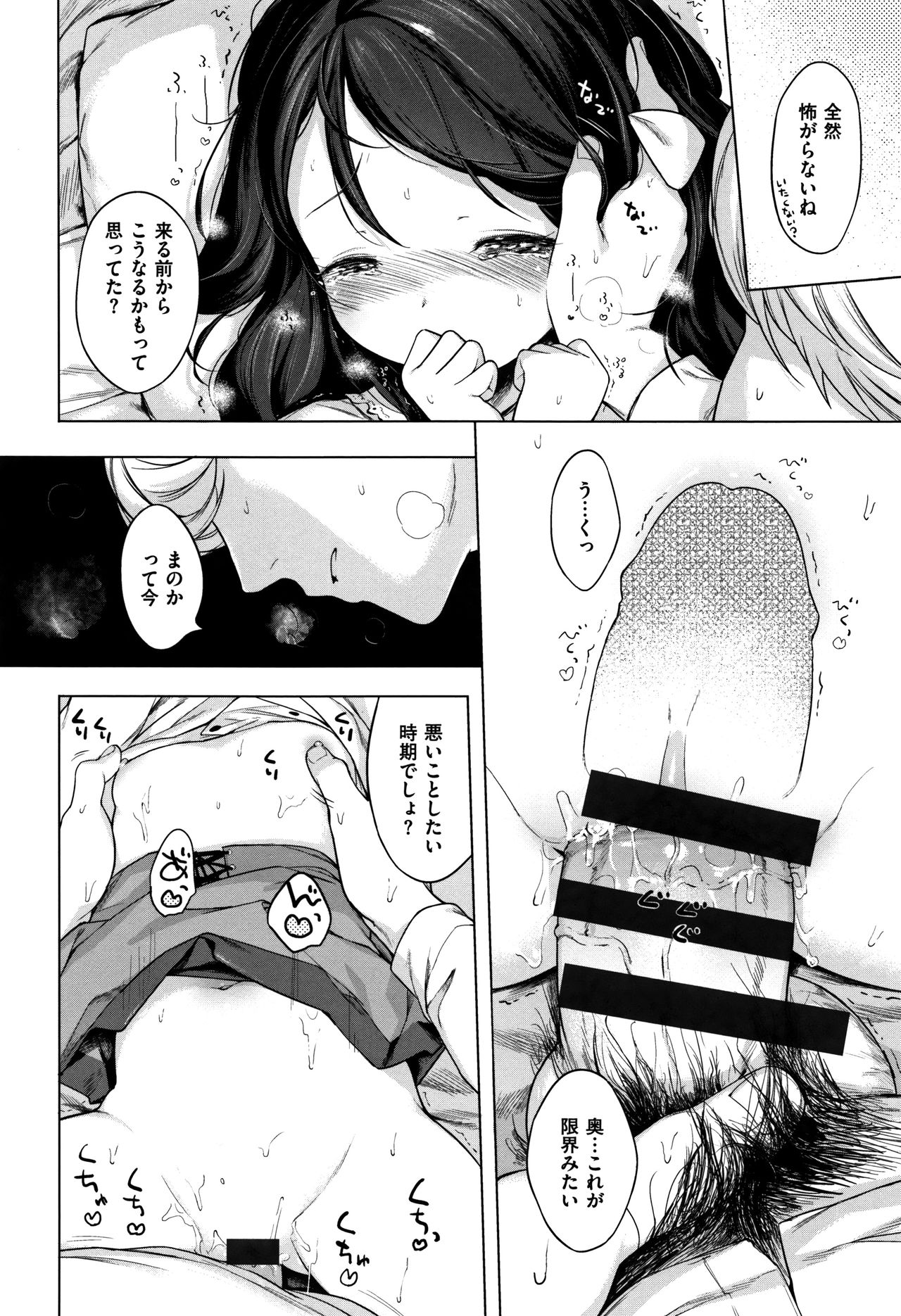 Onnanoko Party. - Page 246