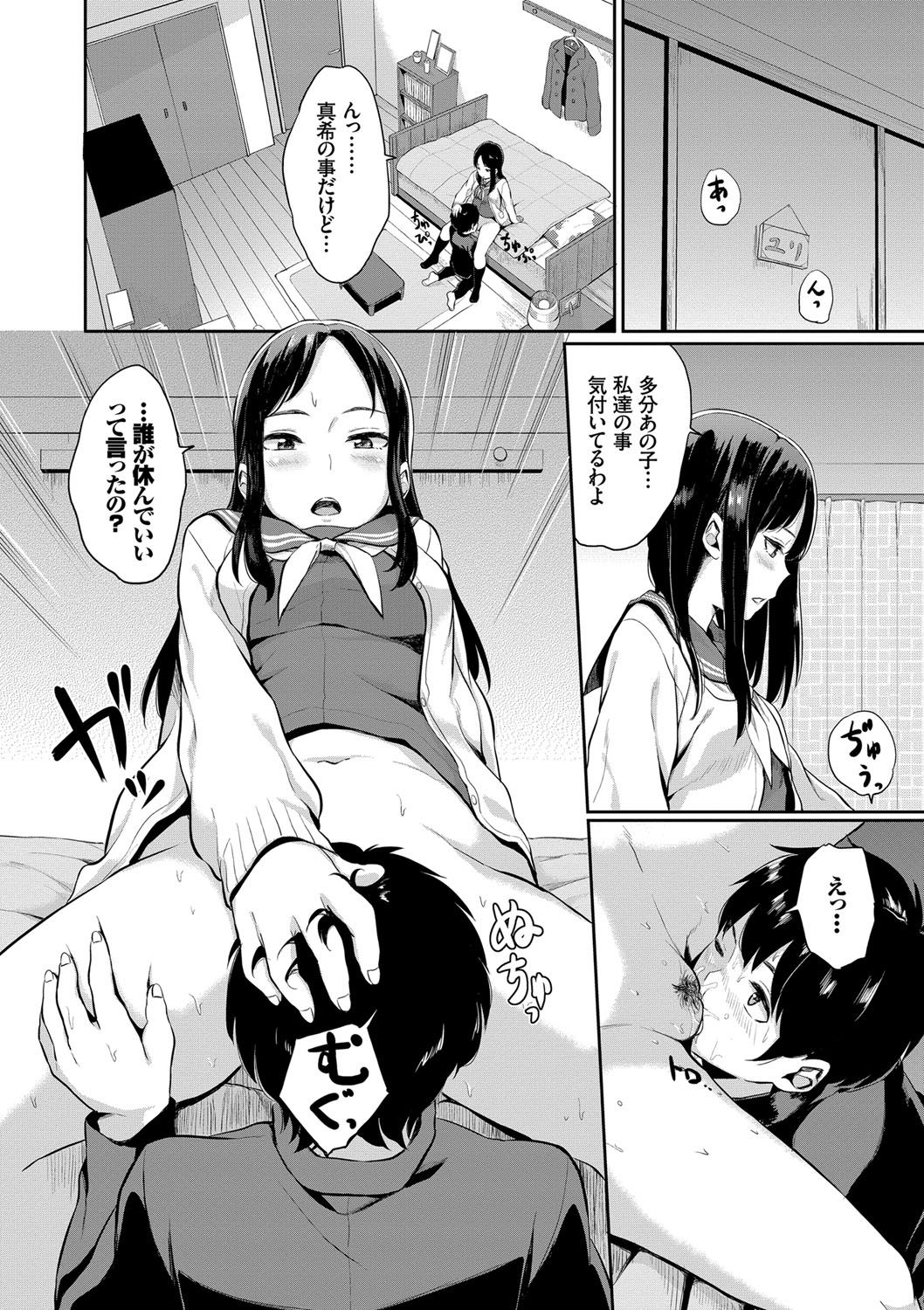 Oboreru Hakuchuumu - Page 157