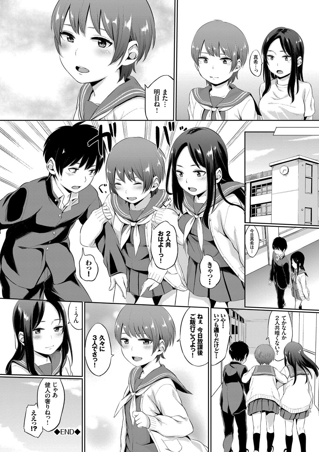 Oboreru Hakuchuumu - Page 197