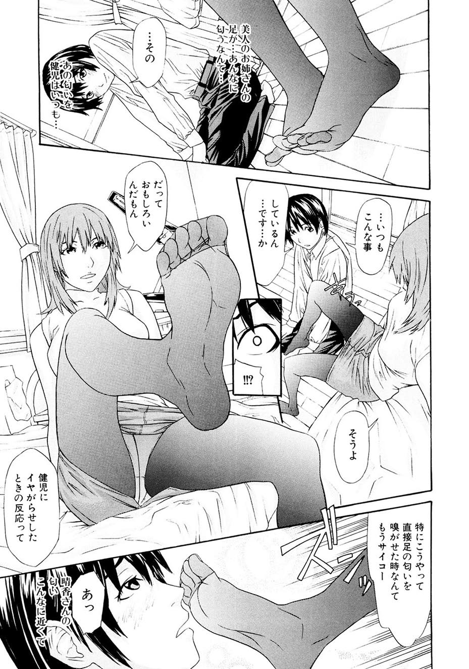 Chijoshikousei - Page 48