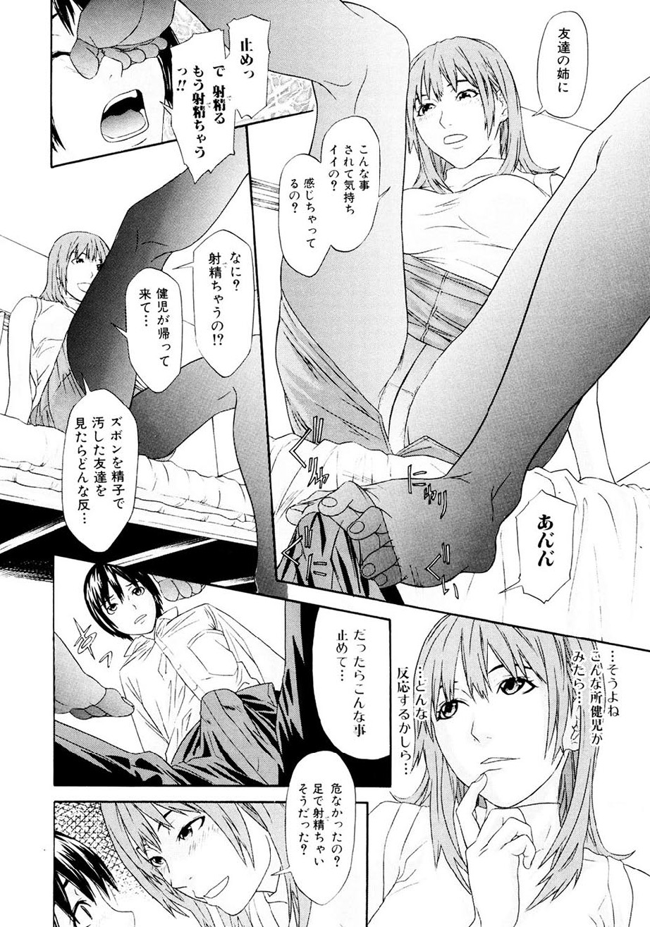 Chijoshikousei - Page 51