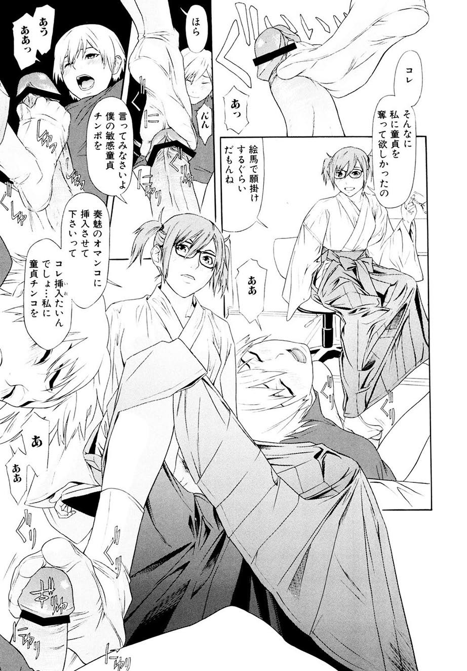Chijoshikousei - Page 66