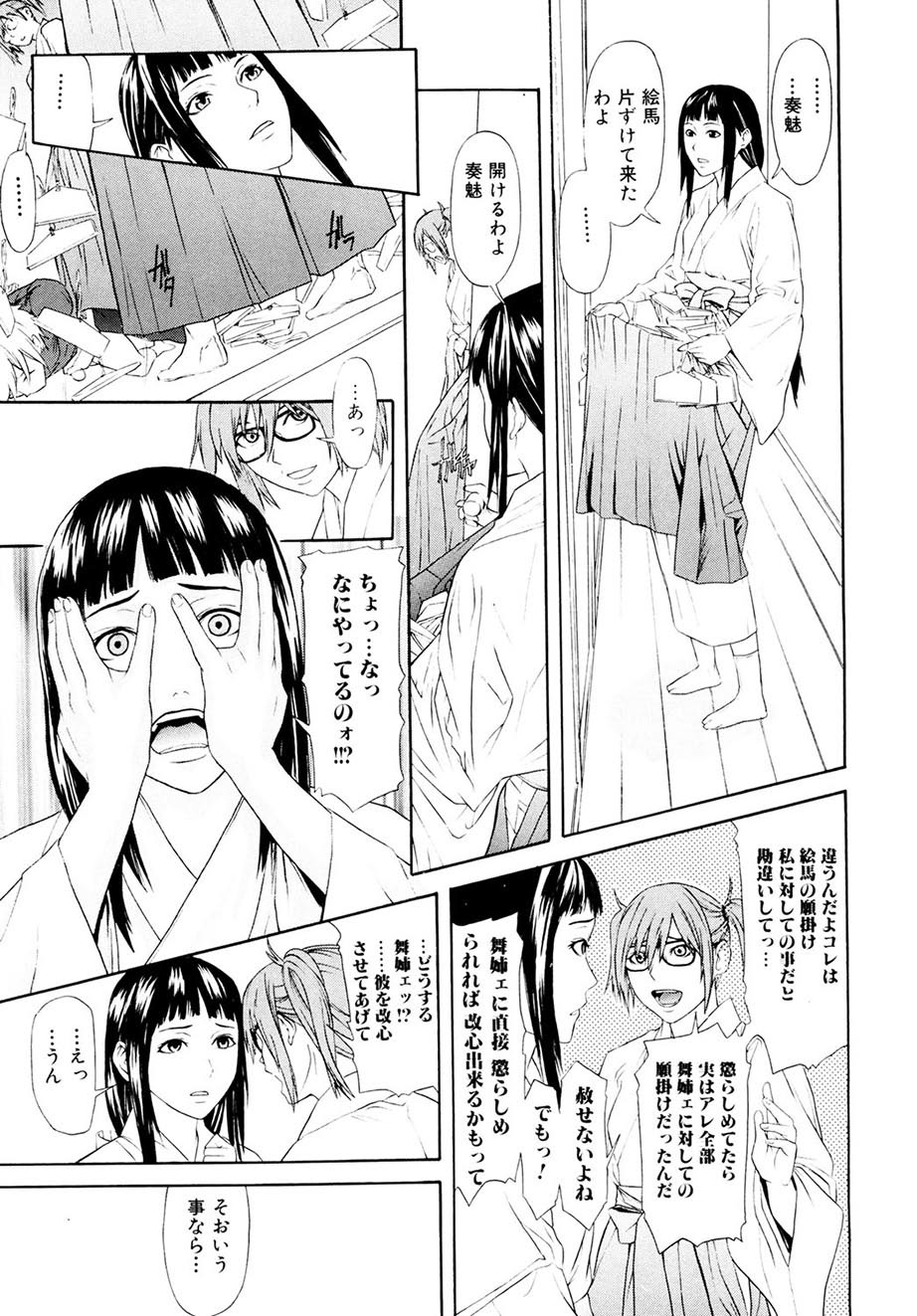 Chijoshikousei - Page 68