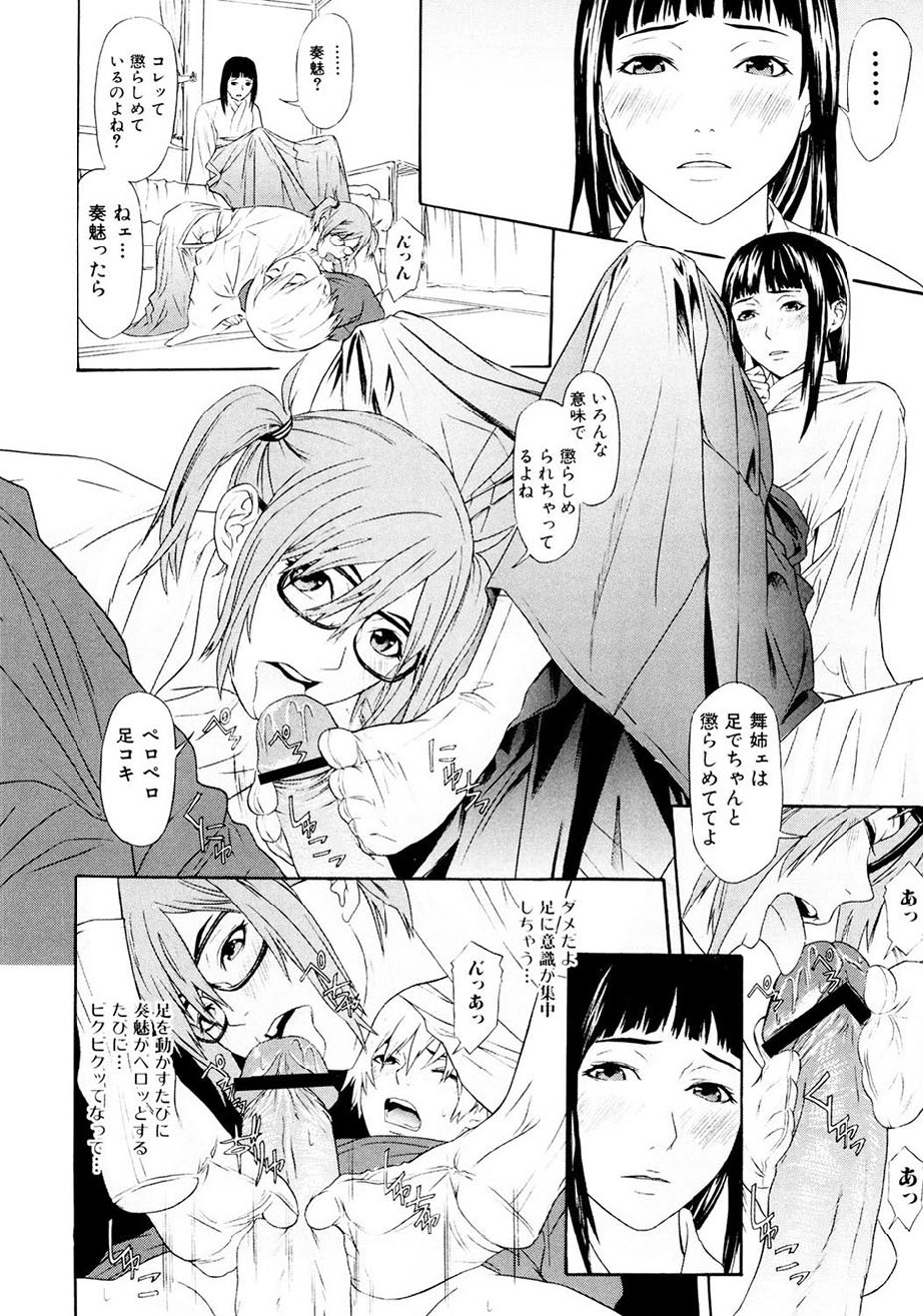 Chijoshikousei - Page 69