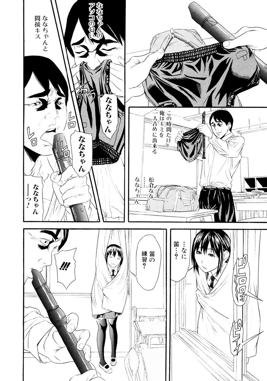 Chijoshikousei - Page 81