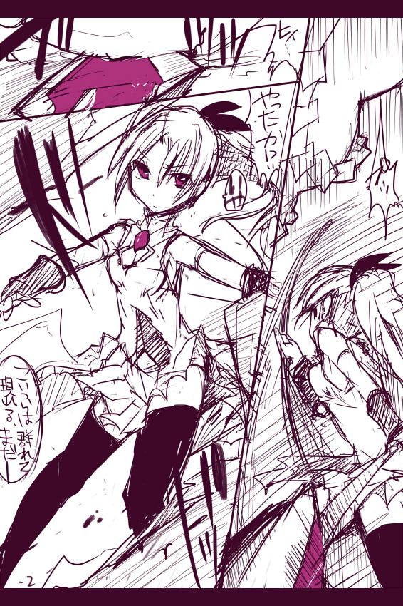 杏子ちゃんボコり - Page 2