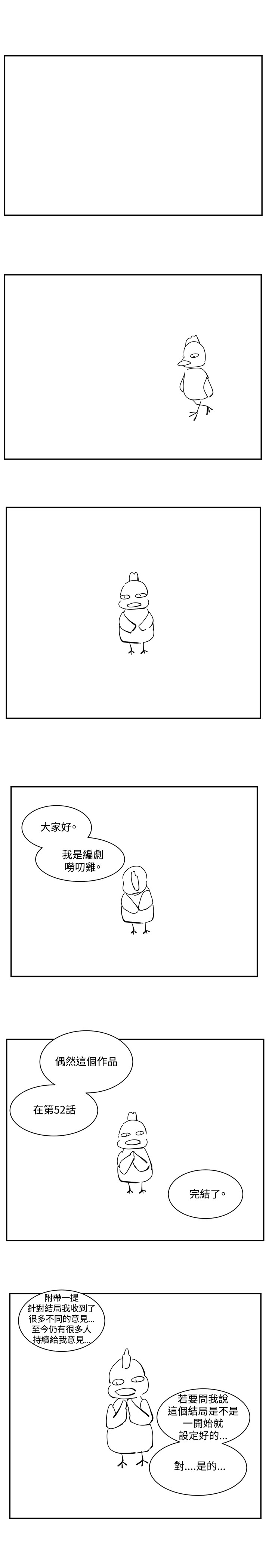 By Chance 偶然 Ch.52END - Page 26