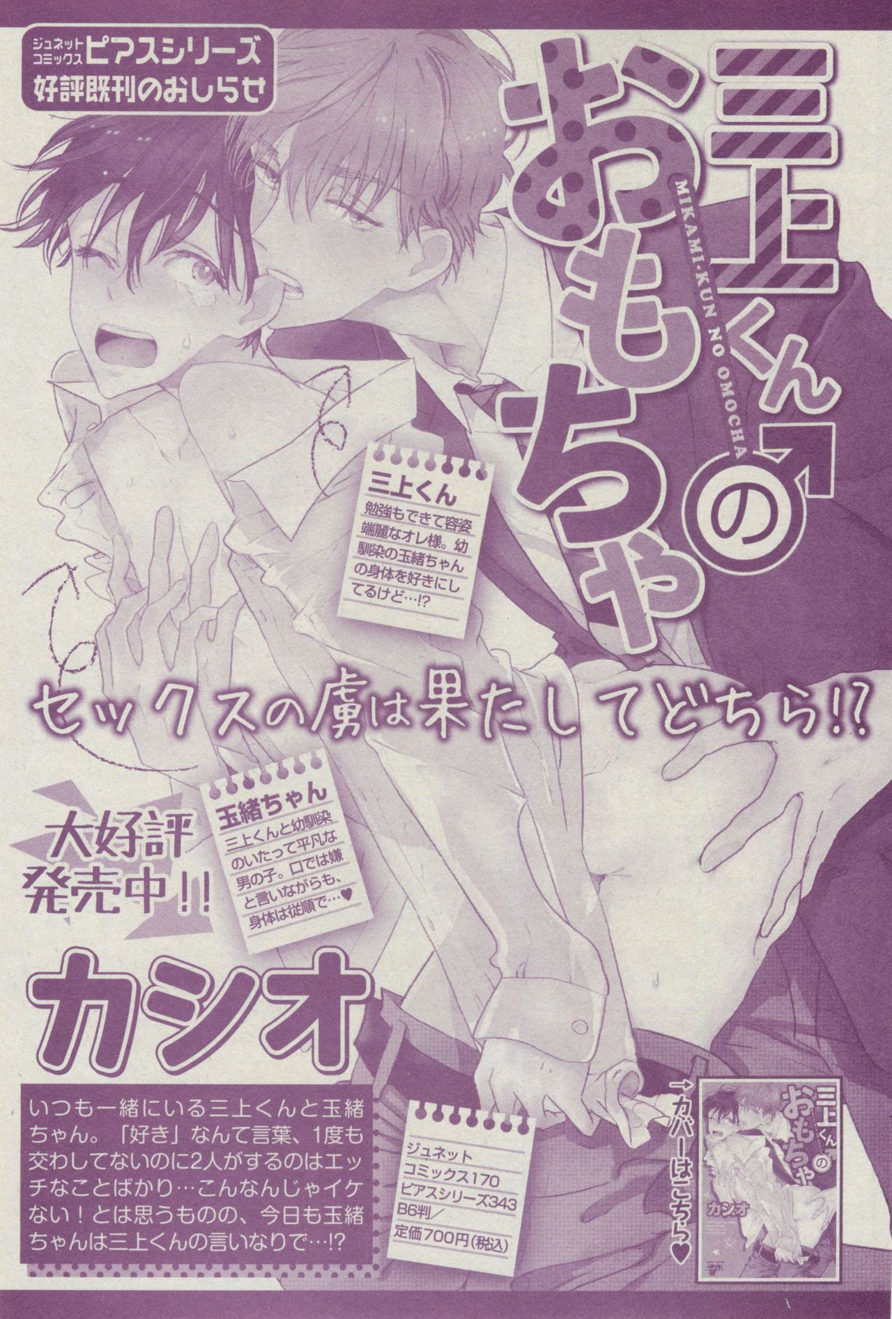 BOY'S ピアス 2014-07 - Page 233