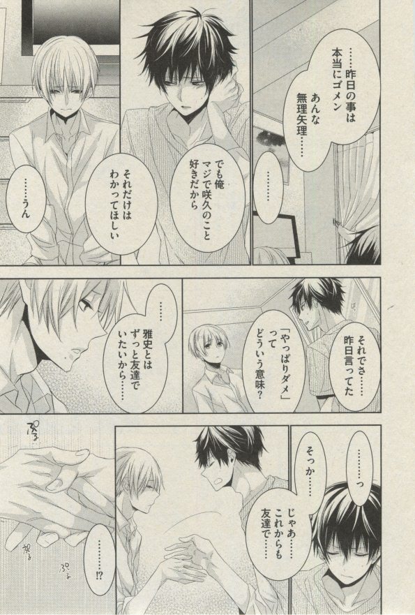 BOY'S ピアス 2014-07 - Page 251