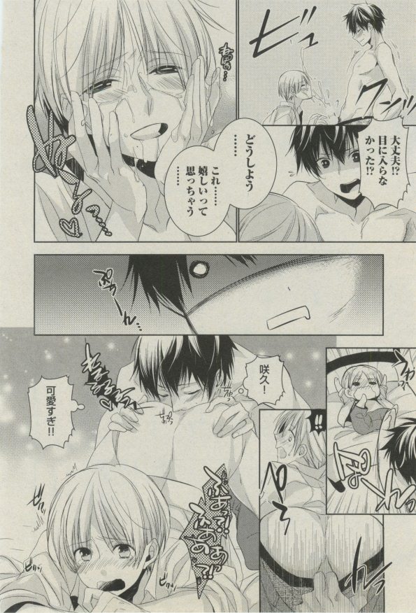 BOY'S ピアス 2014-07 - Page 256