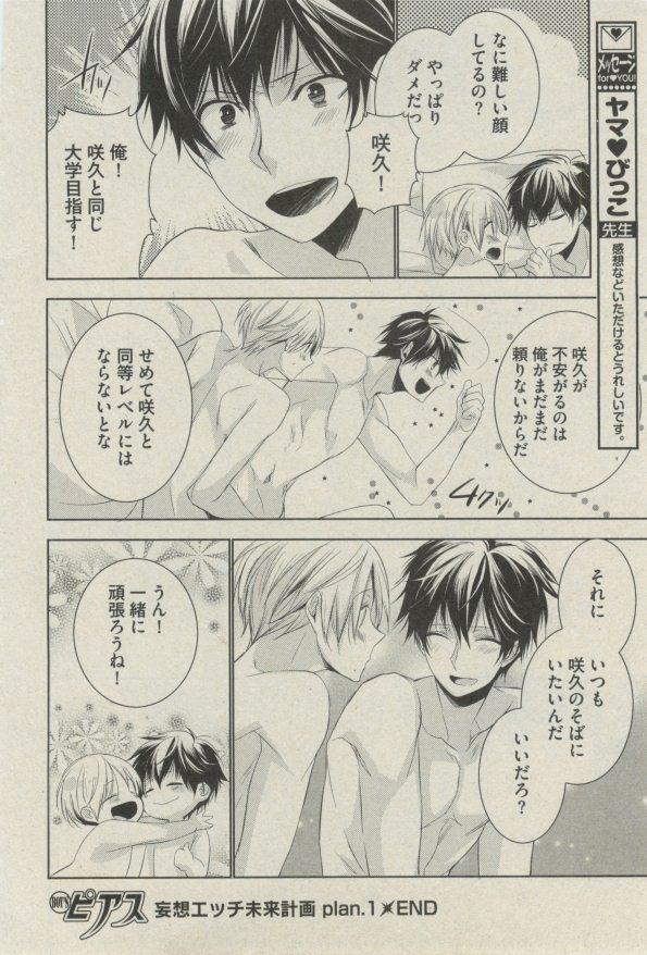 BOY'S ピアス 2014-07 - Page 262