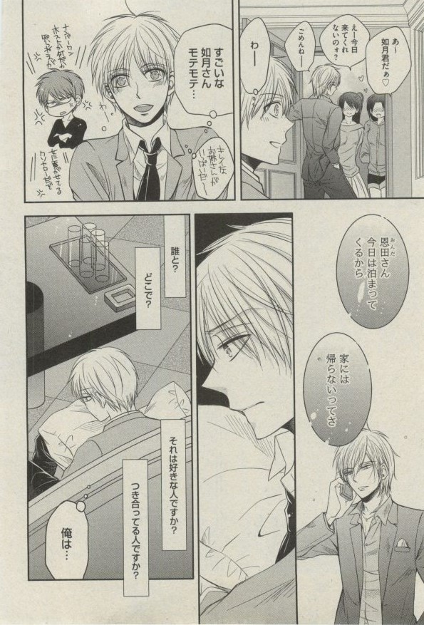 BOY'S ピアス 2014-07 - Page 266