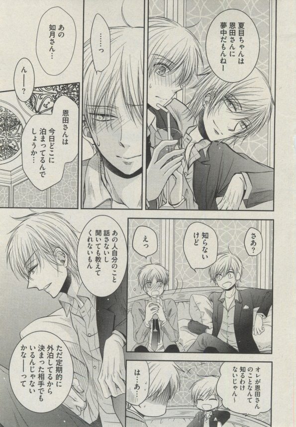 BOY'S ピアス 2014-07 - Page 269