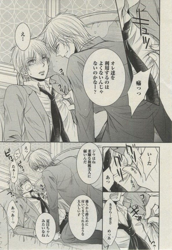 BOY'S ピアス 2014-07 - Page 271