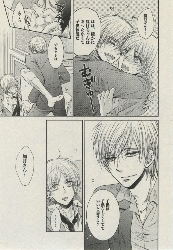 BOY'S ピアス 2014-07 - Page 279