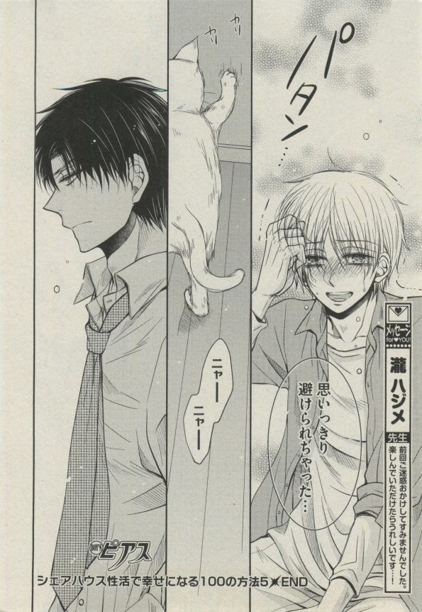 BOY'S ピアス 2014-07 - Page 290