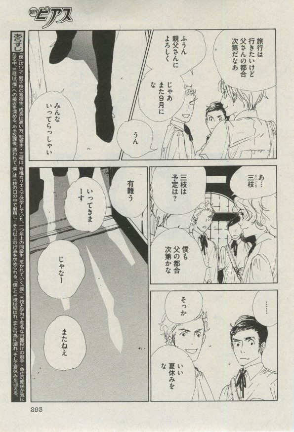 BOY'S ピアス 2014-07 - Page 293