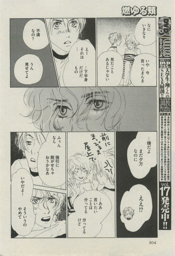 BOY'S ピアス 2014-07 - Page 304