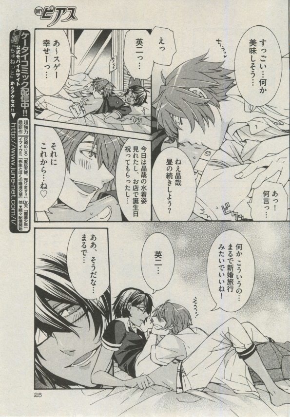 BOY'S ピアス 2014-09 - Page 25