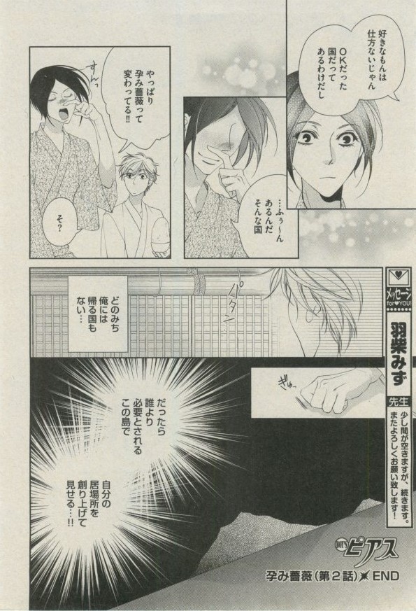 BOY'S ピアス 2014-09 - Page 282