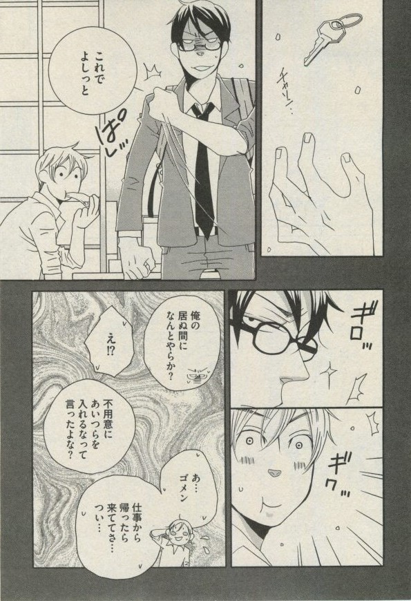 BOY'S ピアス 2014-09 - Page 287