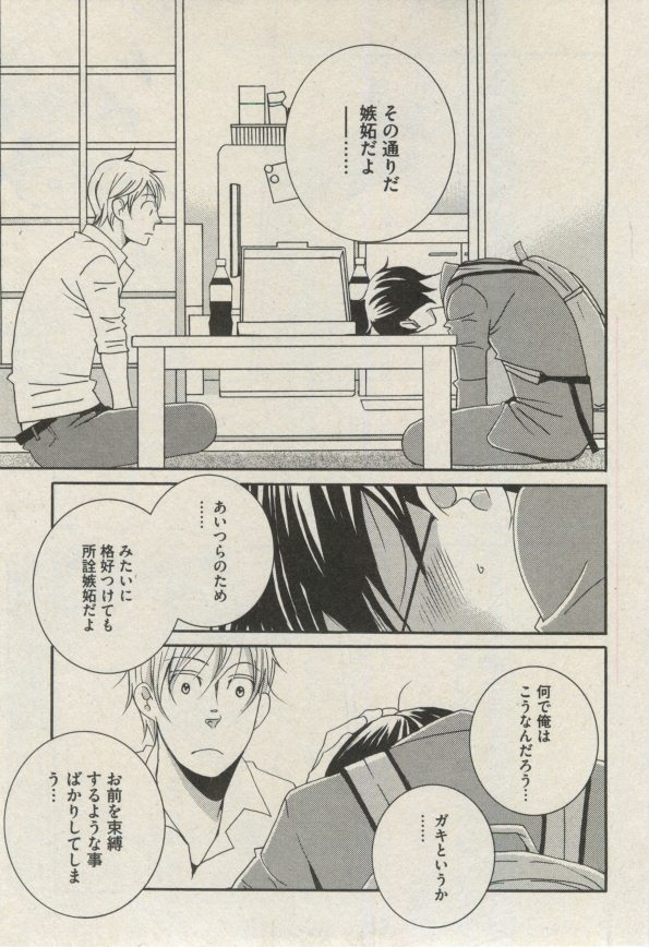 BOY'S ピアス 2014-09 - Page 291