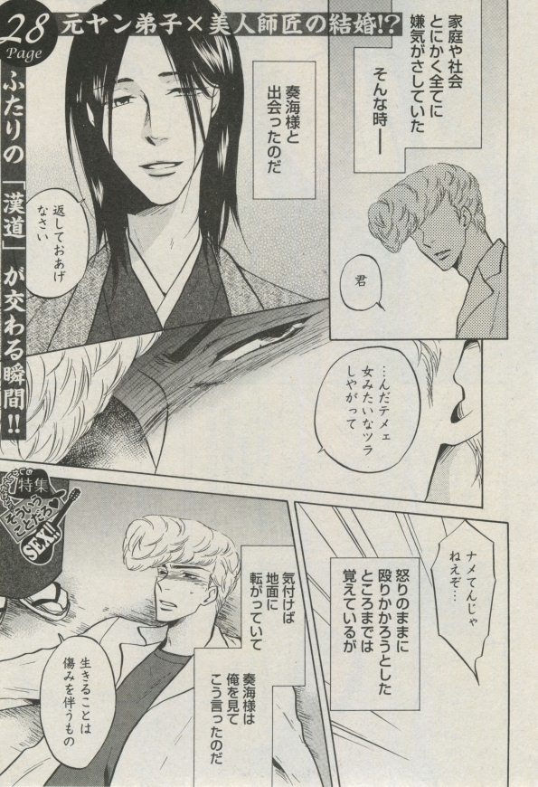 BOY'S ピアス 2014-09 - Page 305