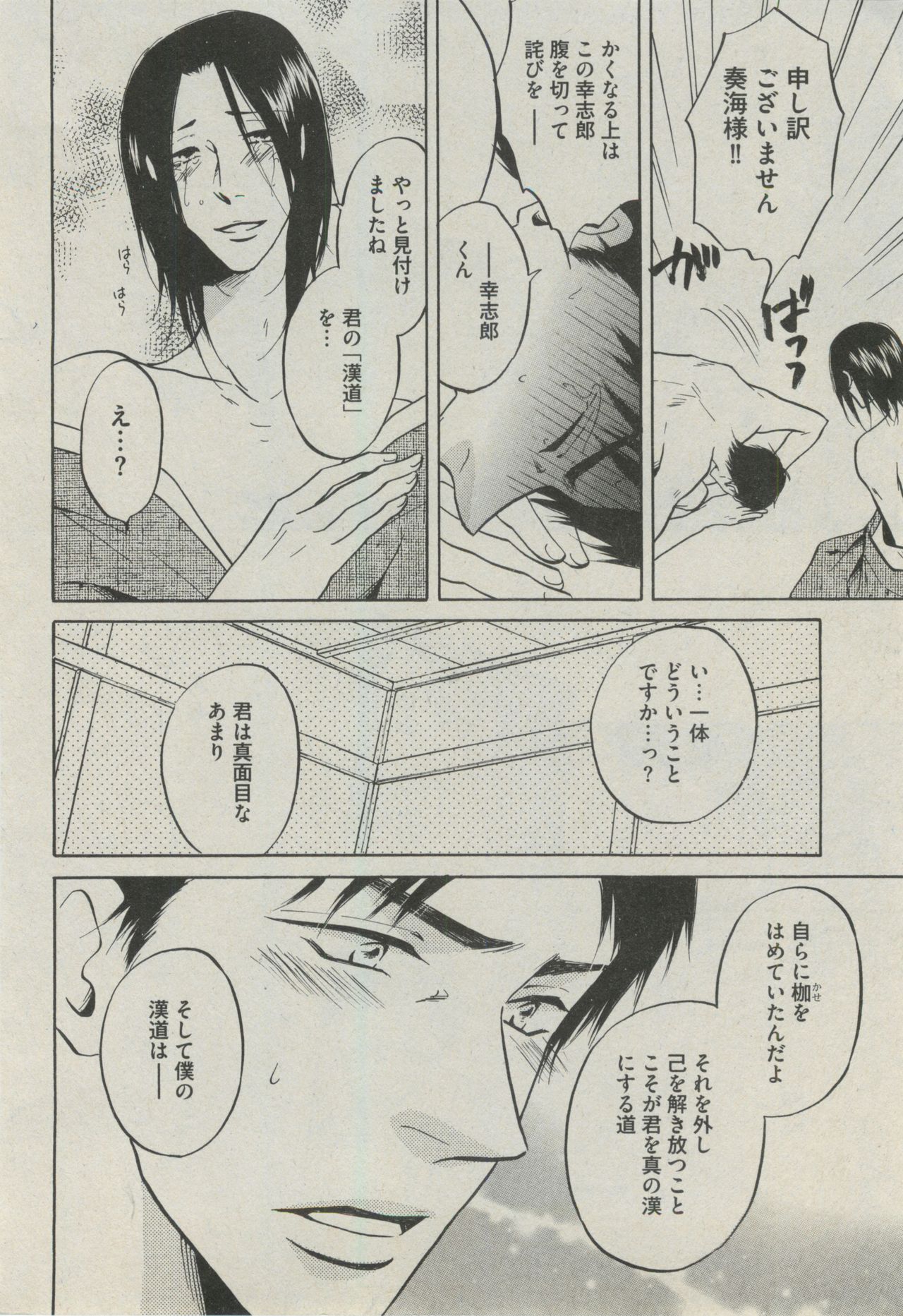 BOY'S ピアス 2014-09 - Page 322