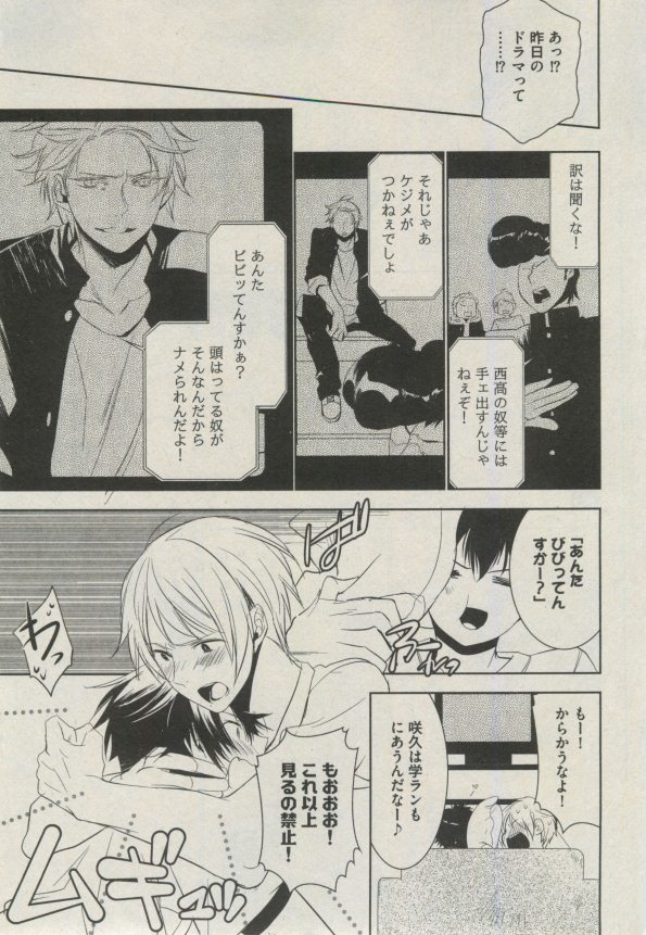 BOY'S ピアス 2014-09 - Page 45
