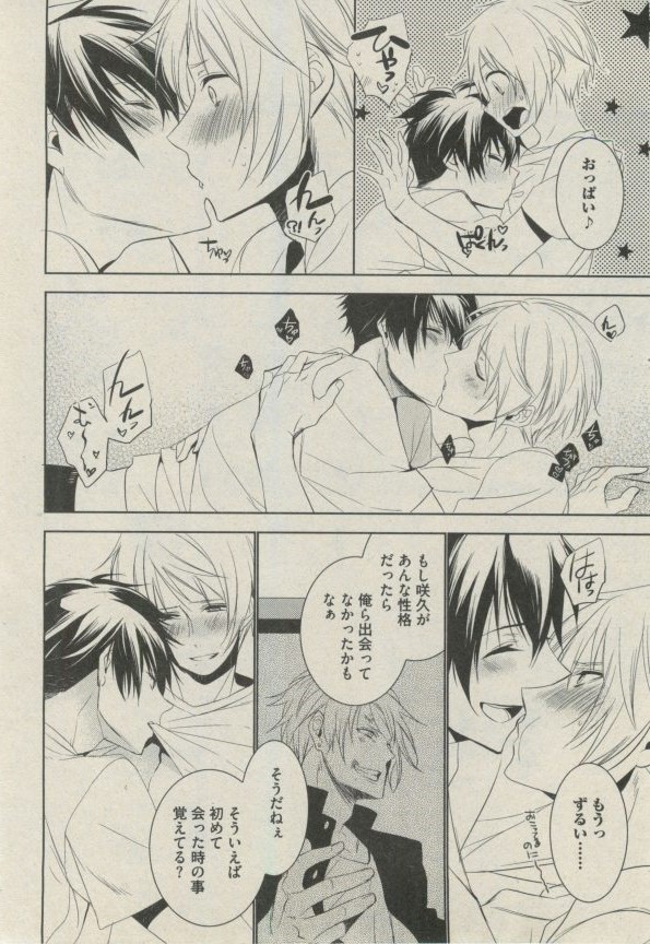 BOY'S ピアス 2014-09 - Page 46