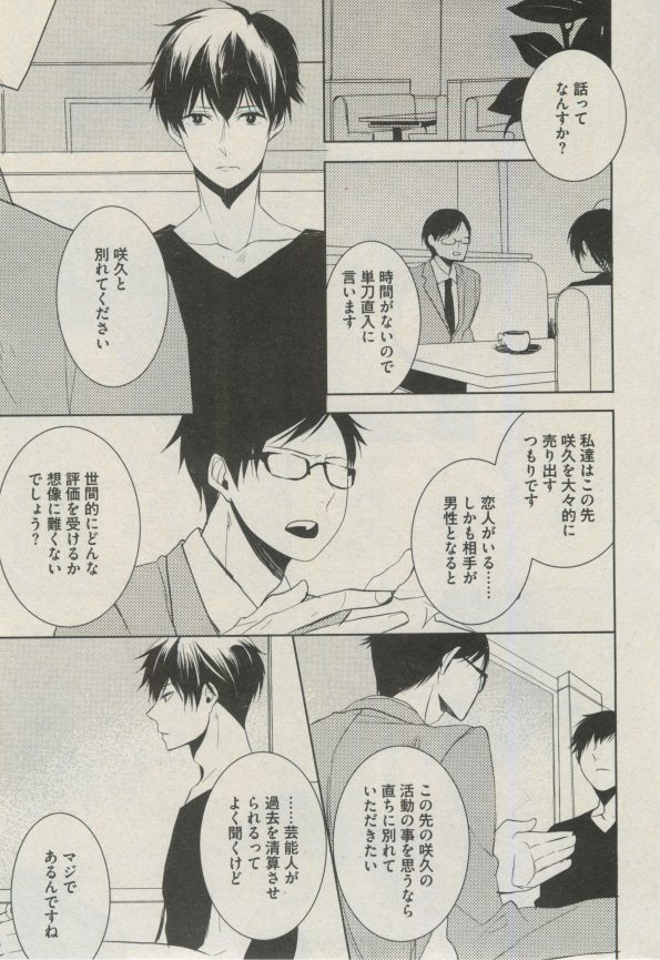 BOY'S ピアス 2014-09 - Page 53