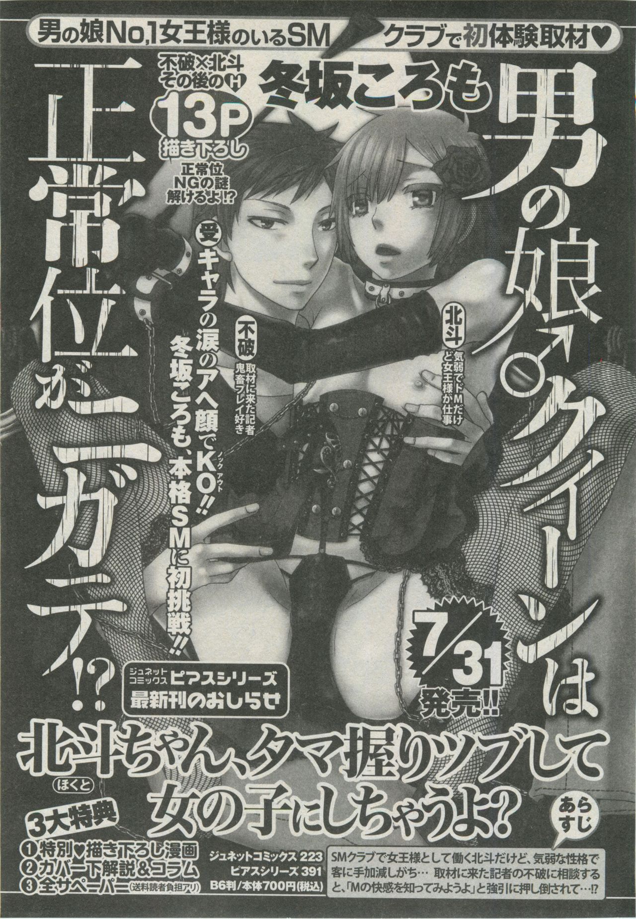 BOY'S ピアス 2014-09 - Page 67