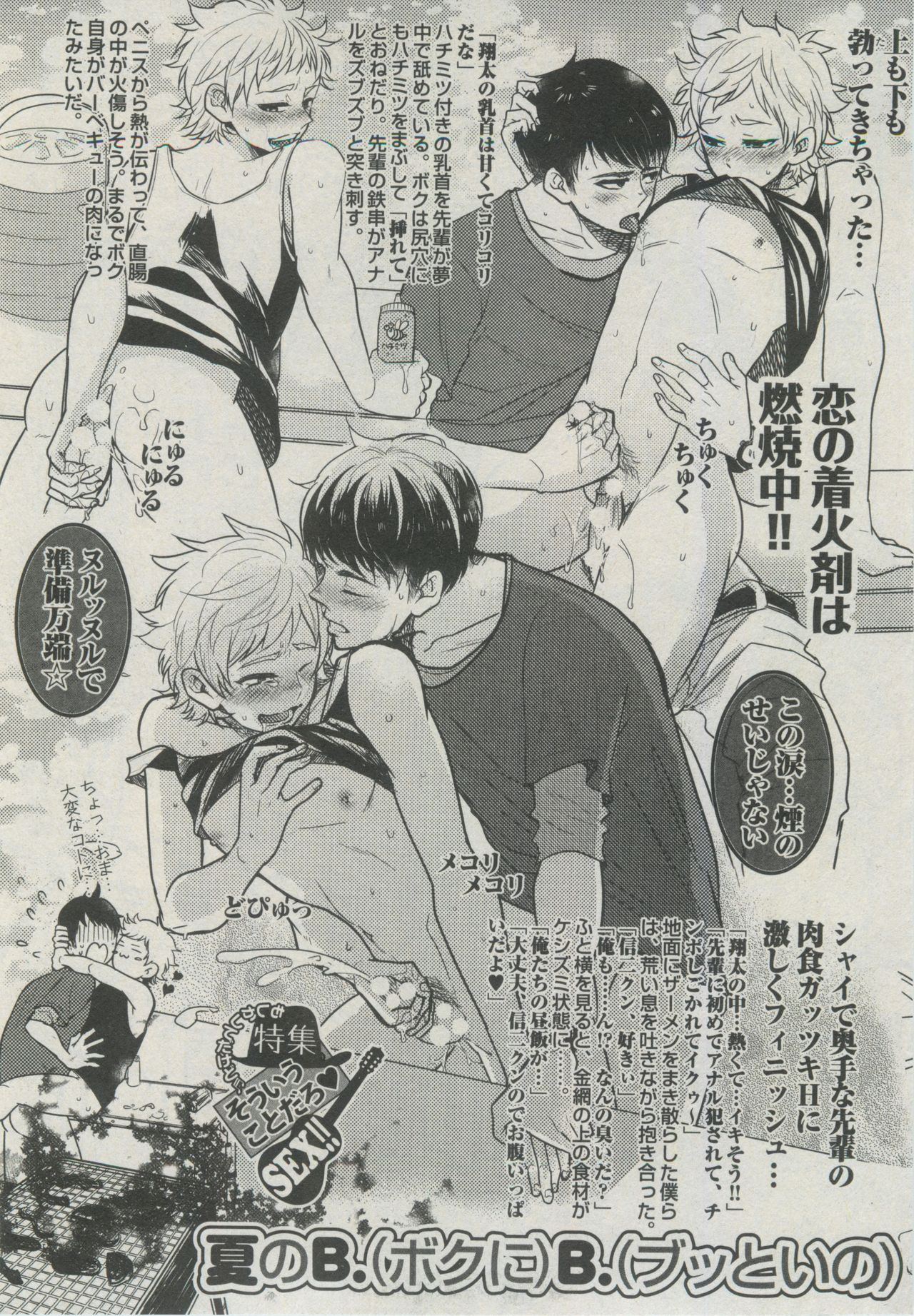 BOY'S ピアス 2014-09 - Page 69