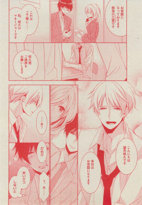 BOY'S ピアス 2014-11 - Page 106