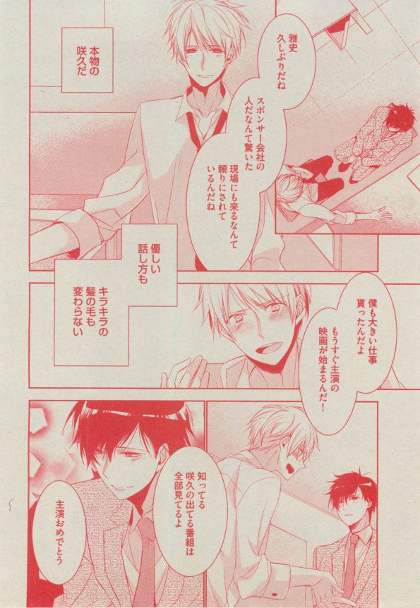 BOY'S ピアス 2014-11 - Page 108